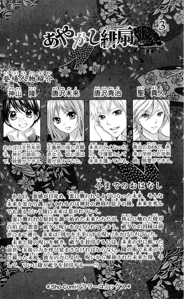 Ayakashi Hisen - 12 page 3-3cac6648