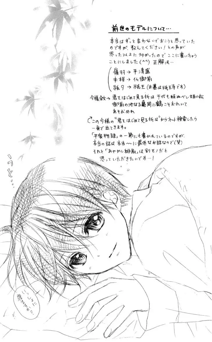 Ayakashi Hisen - 18 page 6-d3bca5e2