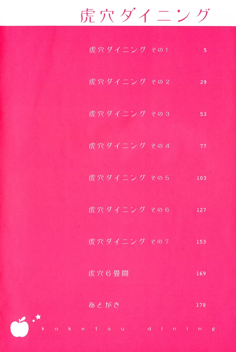 Koketsu Dining - 1.2 page 3-82e04472