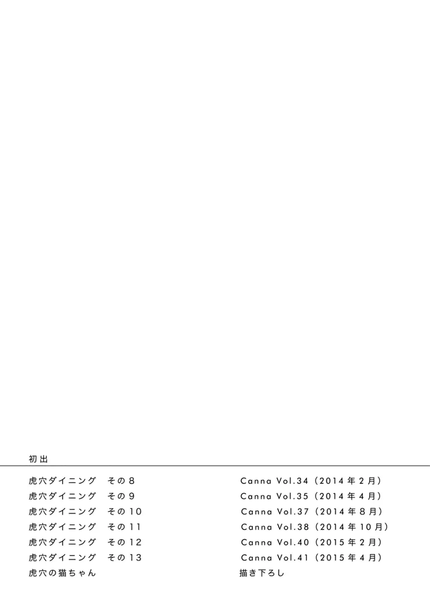 Koketsu Dining - 13.5 page 13-045735e3
