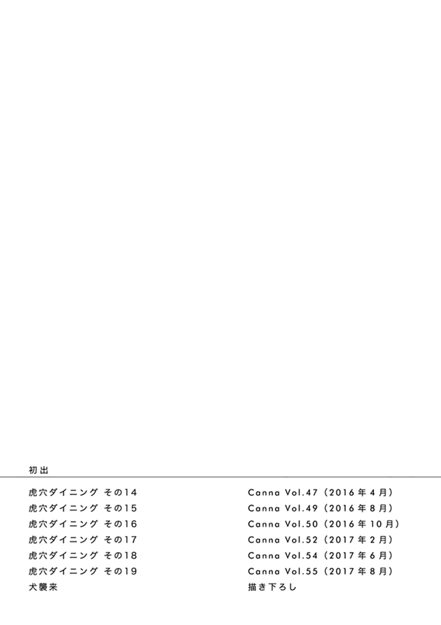 Koketsu Dining - 19.5 page 13-71d5c758