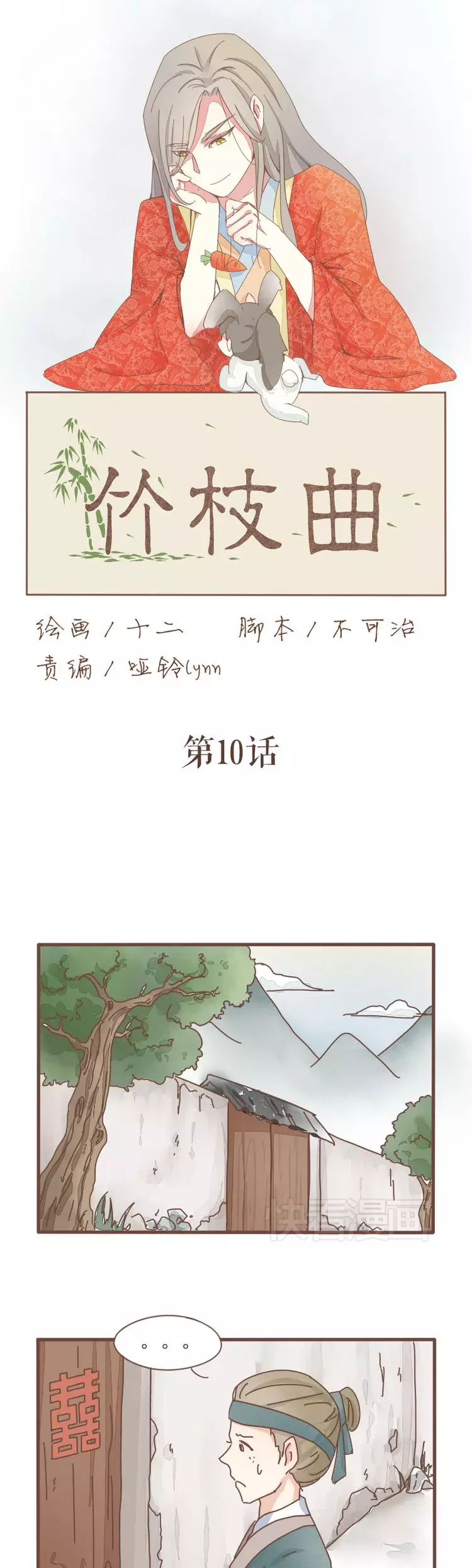 Zhuzhiqu - 10 page 3-4de7cbe6