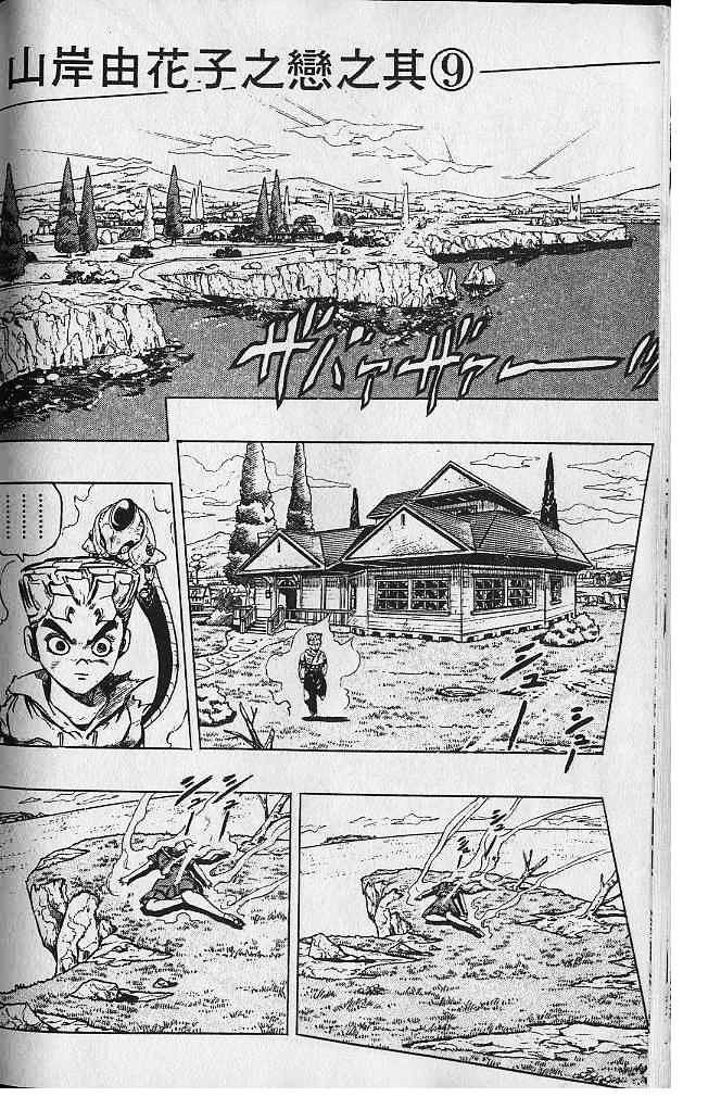 Jojo's Bizarre Adventure - 302 page 1-087eec69