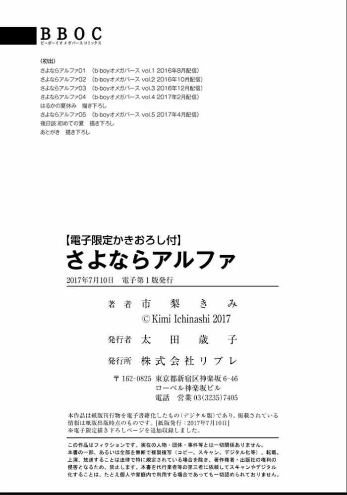 Sayonara Alpha - 5.5 page 26-e8c3da92