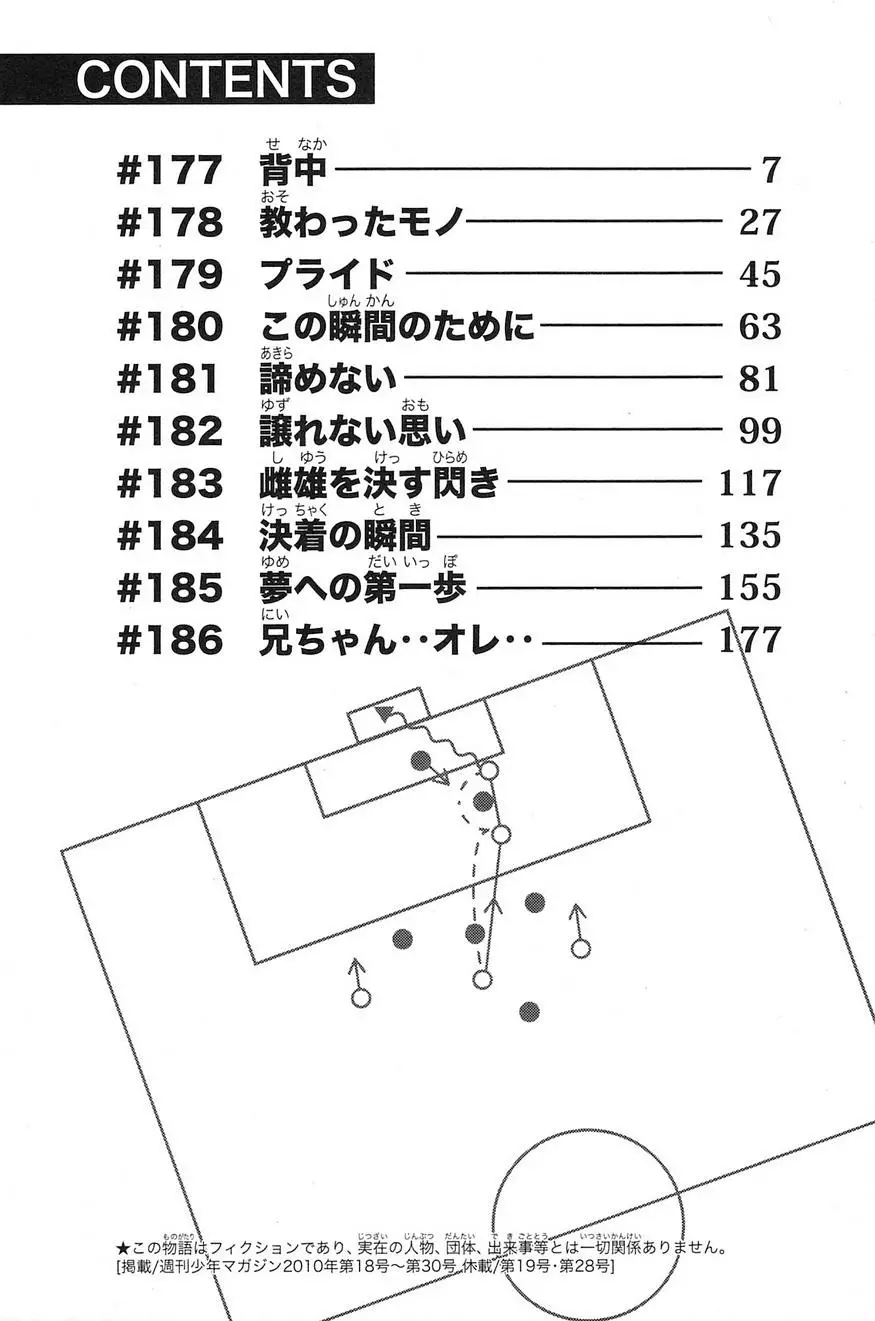 Area No Kishi - 177 page 7-d63d34d9