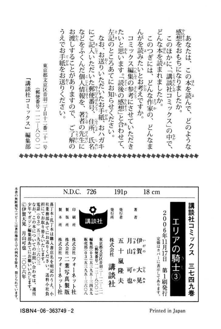 Area No Kishi - 19 page 24-39f88da7