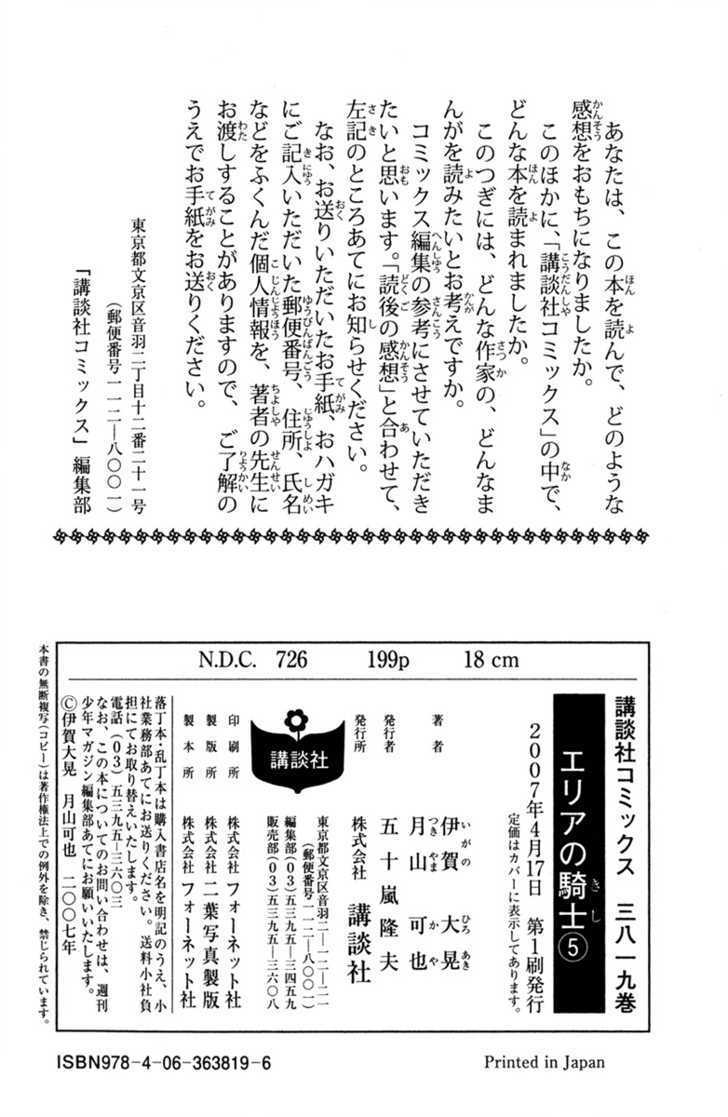 Area No Kishi - 37 page 24-e532bdd4