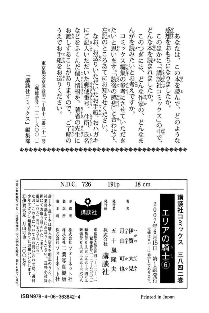 Area No Kishi - 46 page 28-fedf780a