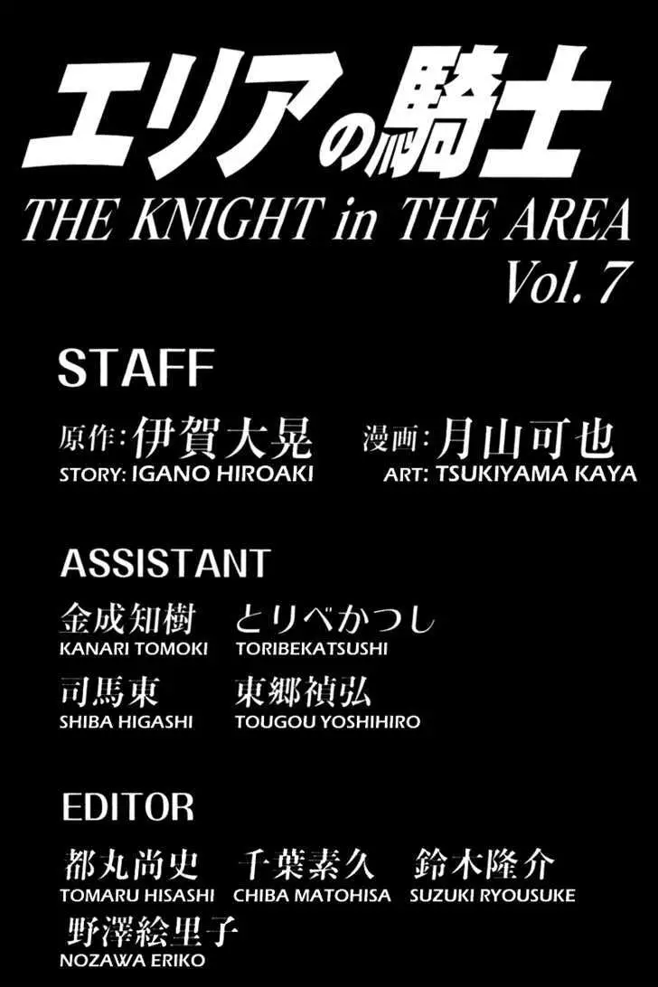 Area No Kishi - 55 page 22-f3effea3