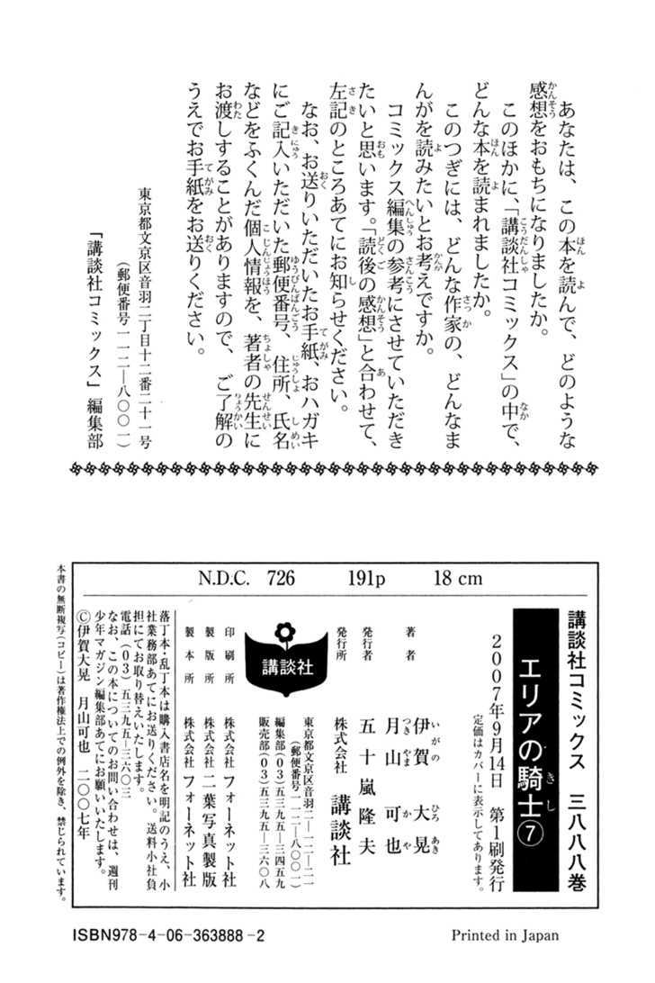 Area No Kishi - 55 page 27-51879248