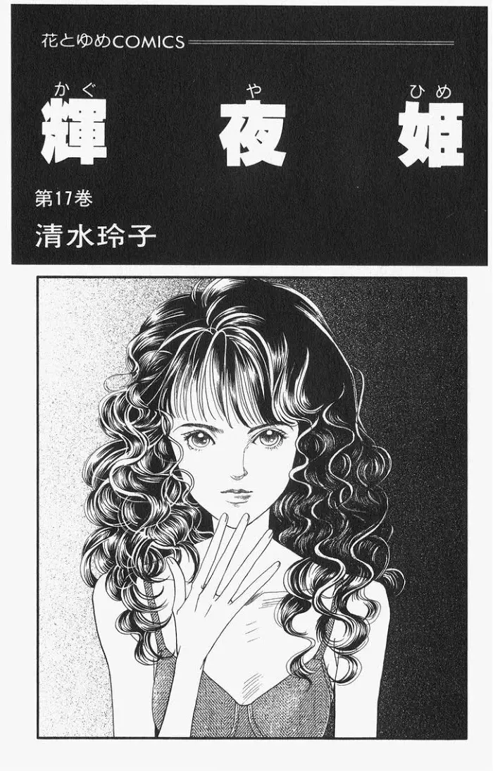 Manga Grimm Douwa: Kaguya-Hime - 45 page 4-51904837