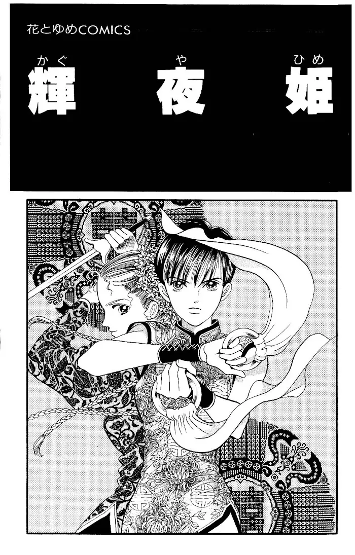 Manga Grimm Douwa: Kaguya-Hime - 71 page 3-096434d1