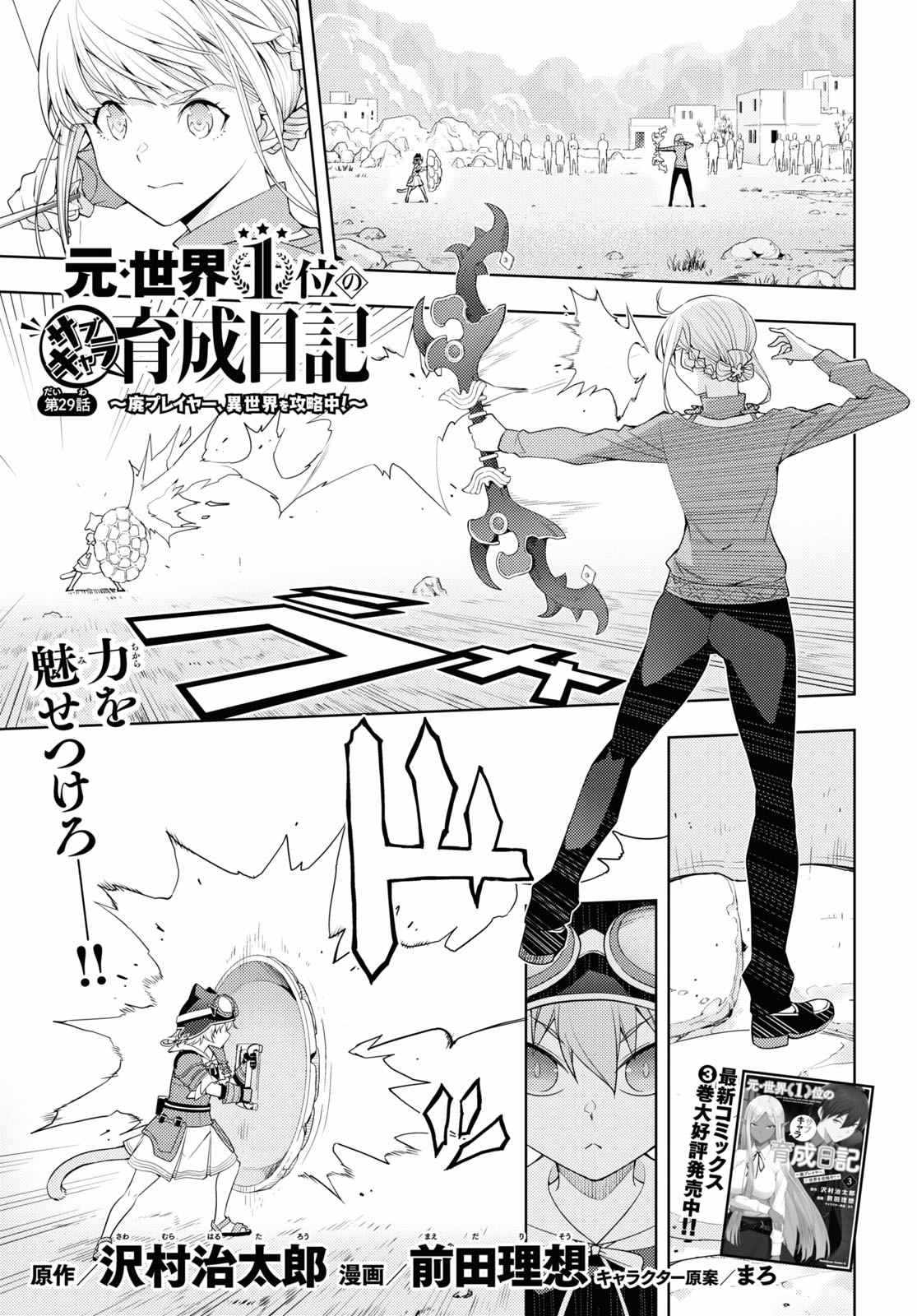 Moto Sekai Ichi'i Subchara Ikusei Nikki: Hai Player, Isekai Wo Kouryakuchuu! - 29 page 1-419f69ef