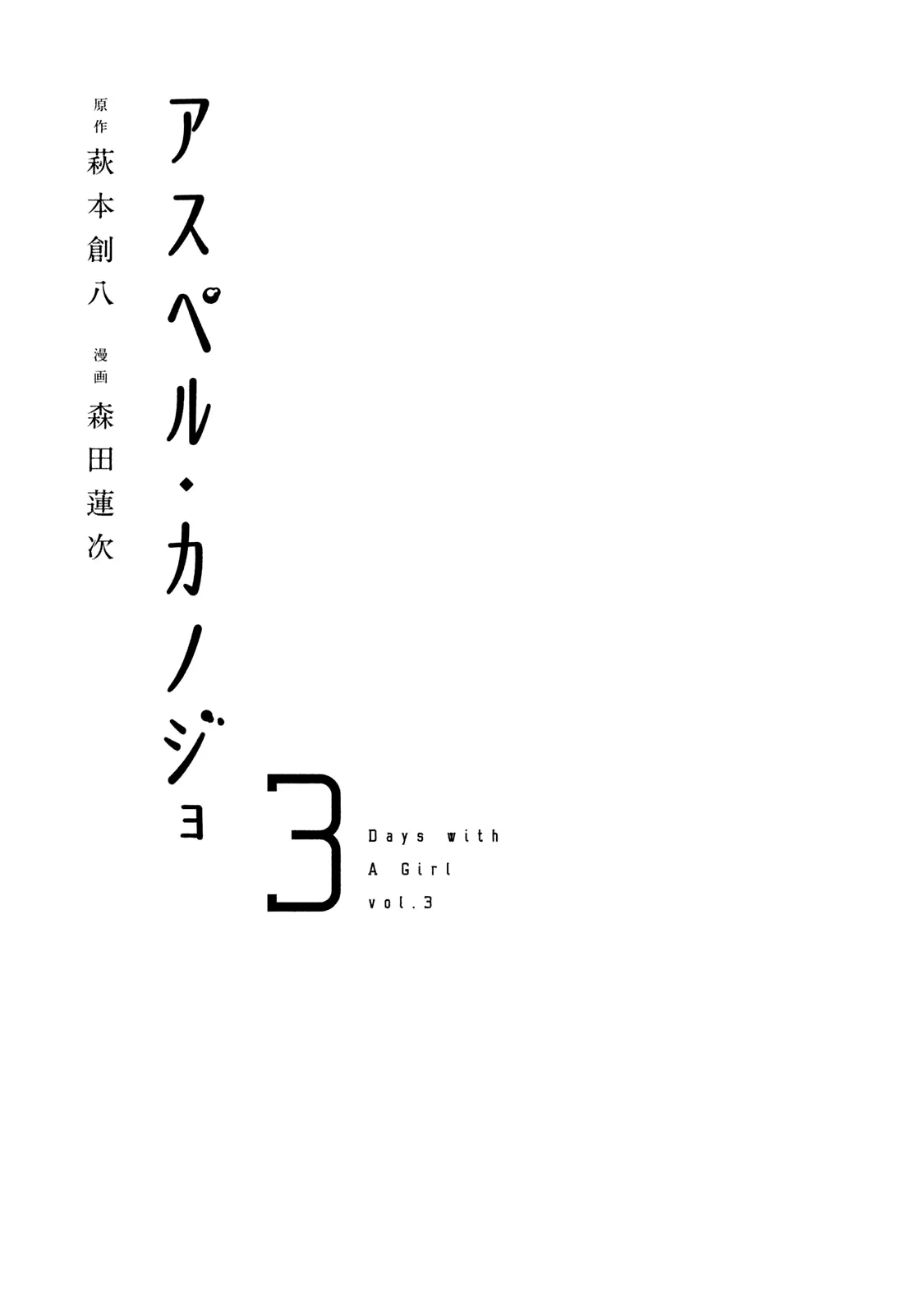 Asuperu Kanojo - 17 page 3-6f519b68
