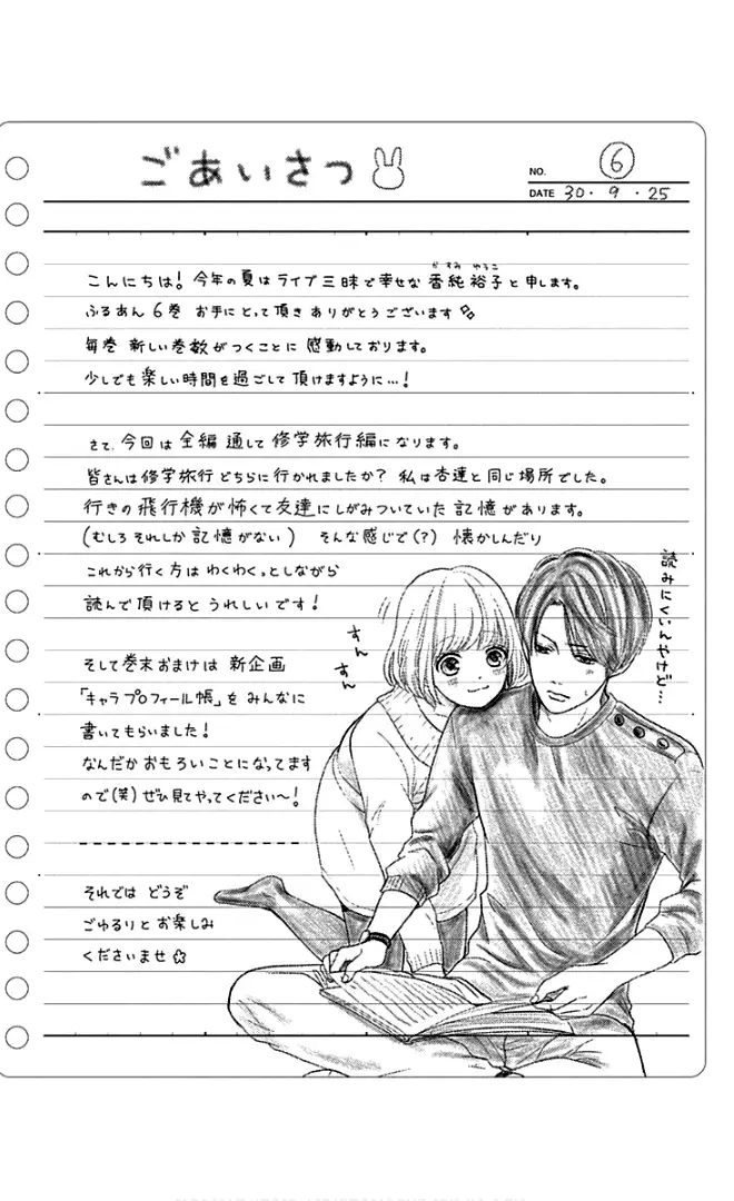 Furuya-Sensei Wa An-Chan No Mono - 21 page 9-7beaba91