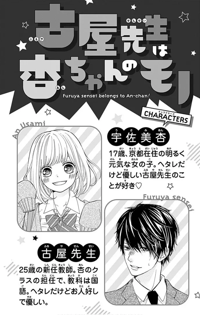 Furuya-Sensei Wa An-Chan No Mono - 29 page 6-d6e5f459