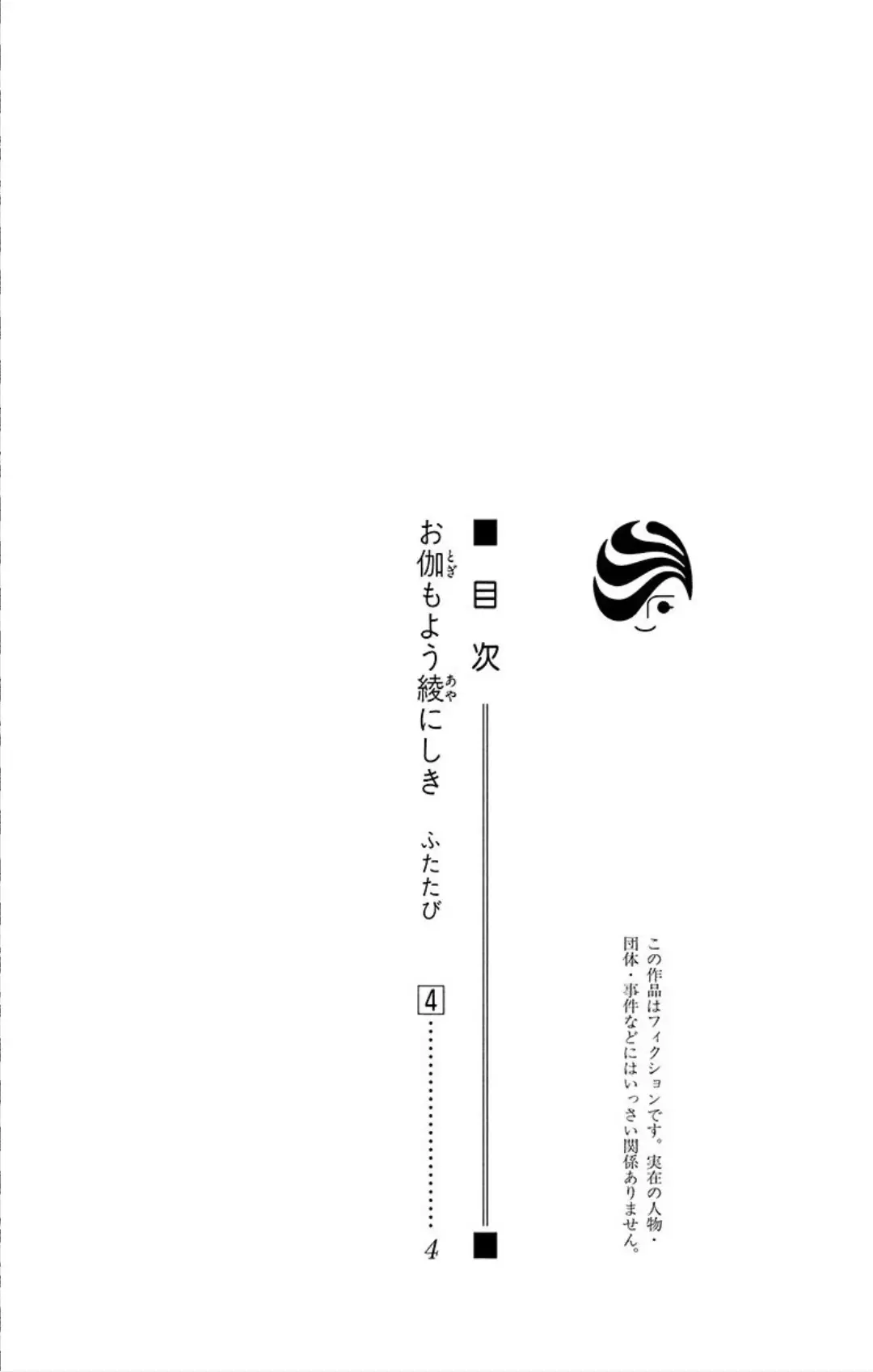 Otogimoyou Ayanishiki Futatabi - 23 page 3-3e05f3ca