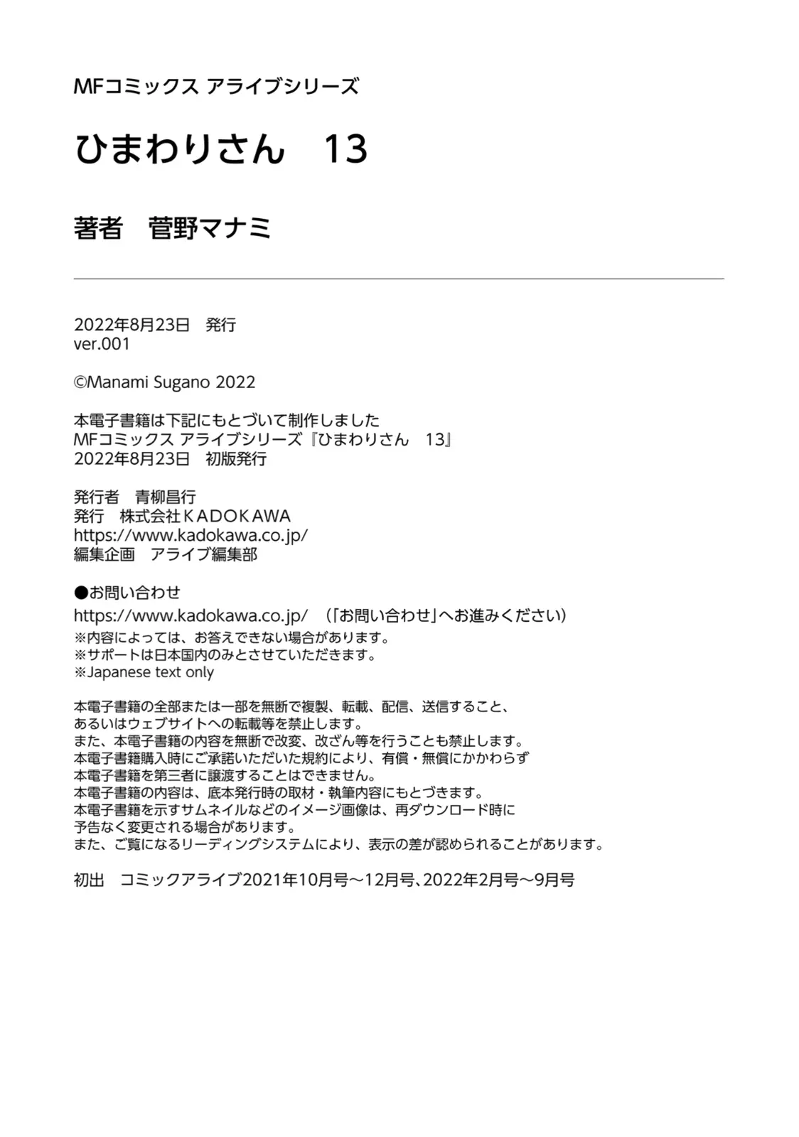 Himawari-San (Sugano Manami) - 107 page 32-2097f4c4