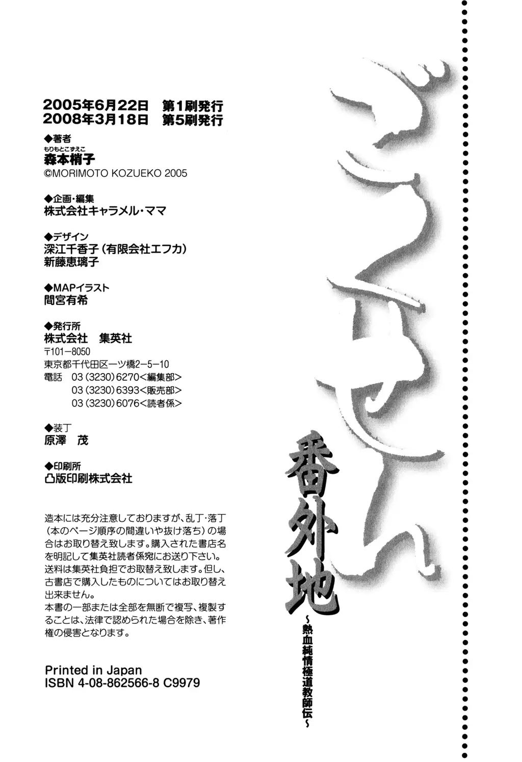 Gokusen - 147.3 page 19-f4e23d9f