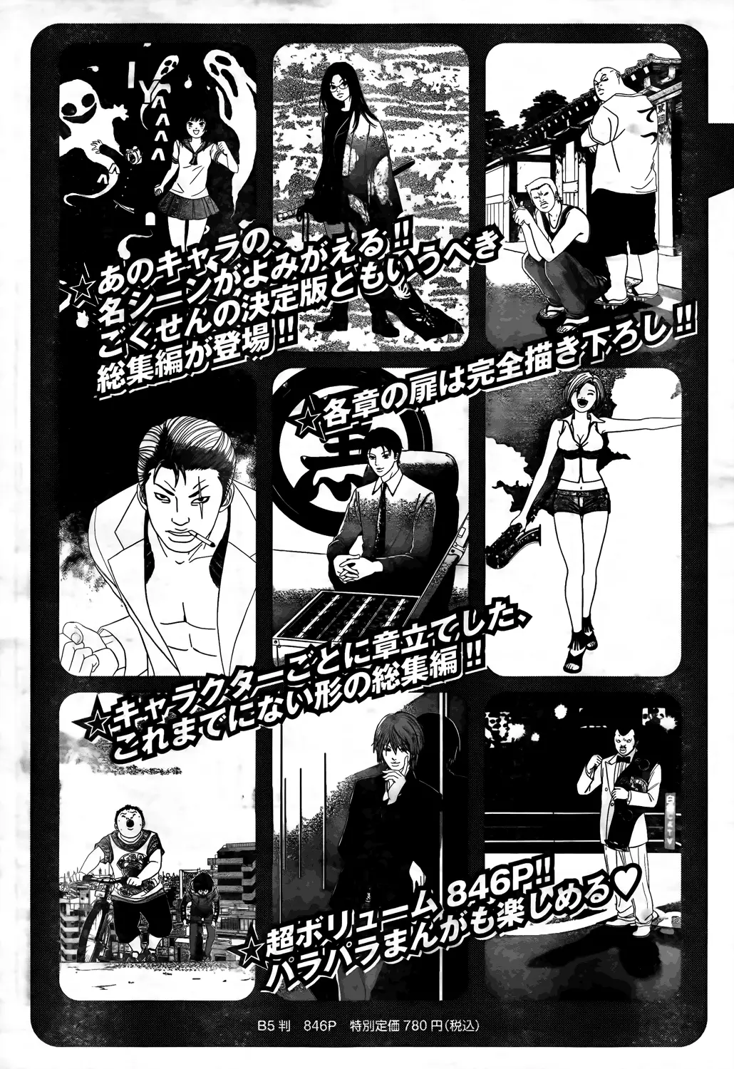 Gokusen - 147.5 page 34-cc8992f4