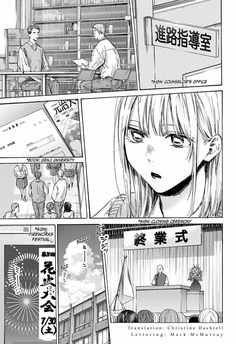 Ao No Hako - 146 page 3-41f53460