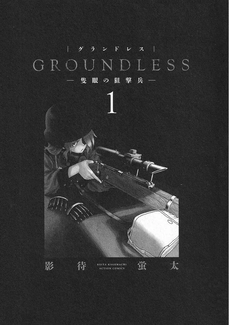 Groundless - Sekigan No Sogekihei - 1.1 page 2-db4fef9d