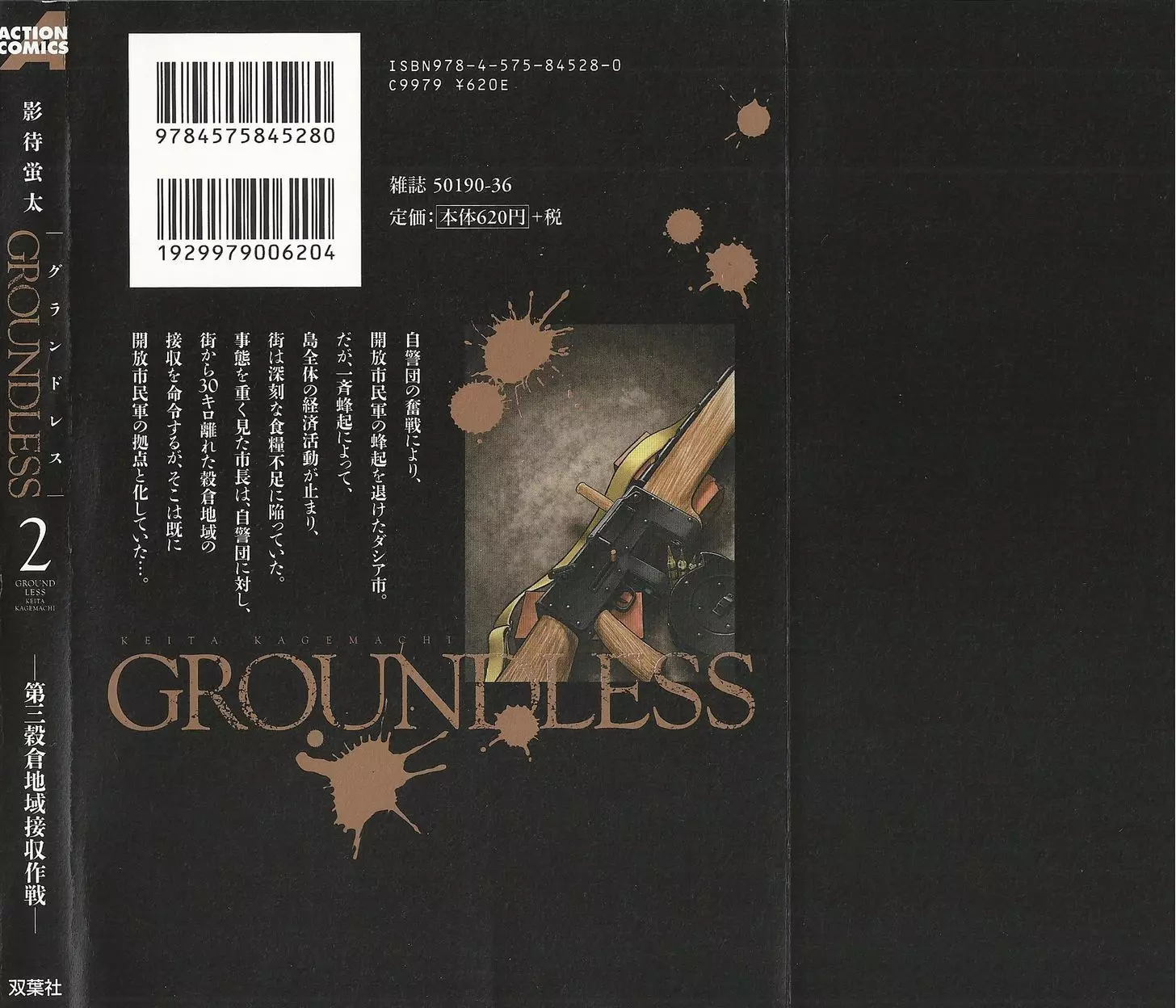 Groundless - Sekigan No Sogekihei - 9 page 34-5e2bd85b