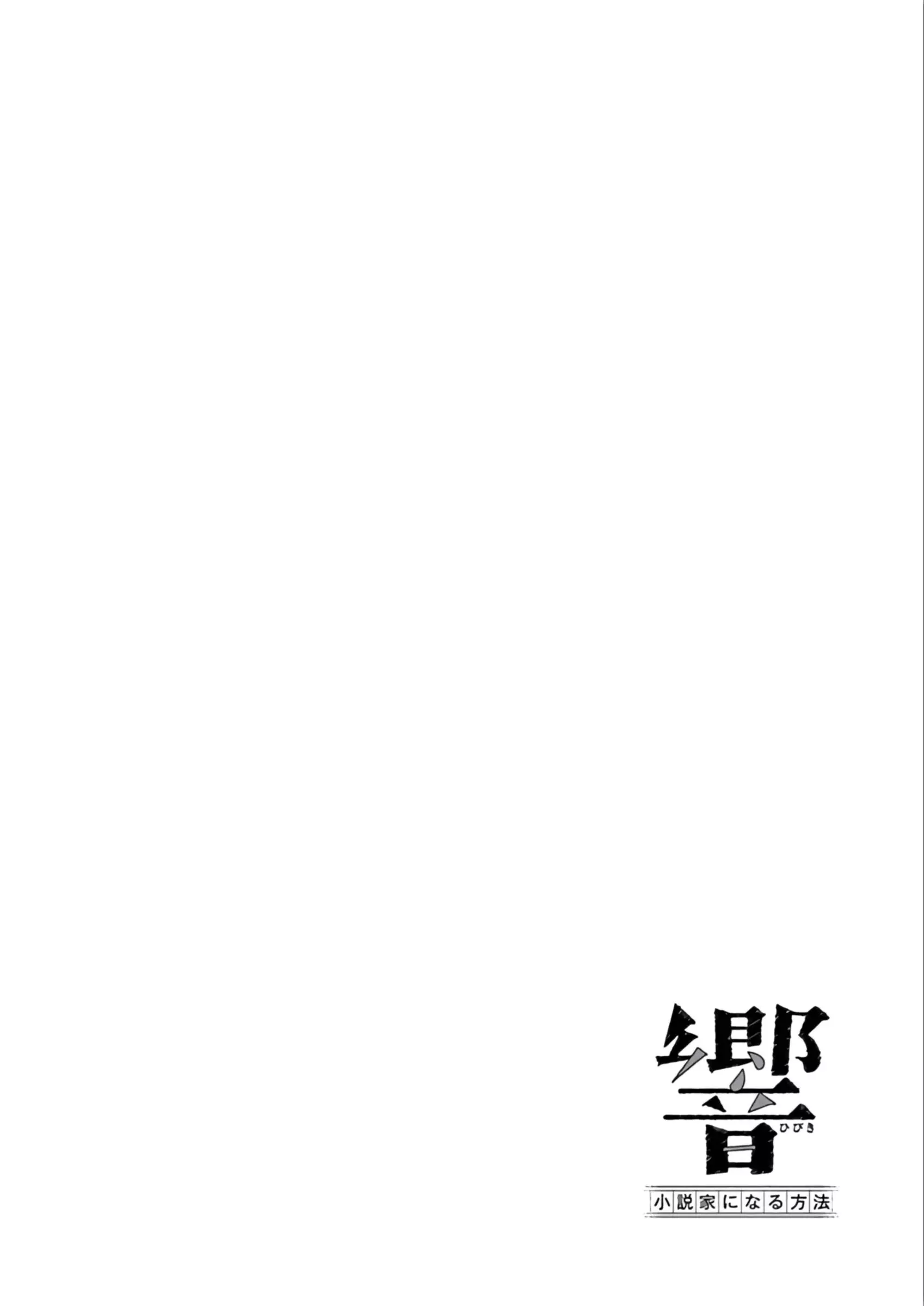Hibiki - Shousetsuka Ni Naru Houhou - 72 page 4-d9e6edb2