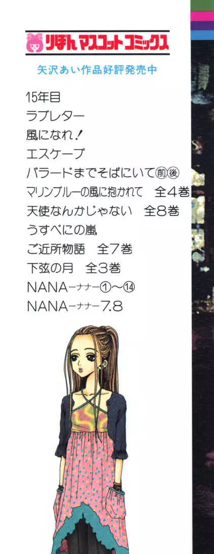 Nana - 50 page 3-502c34c8