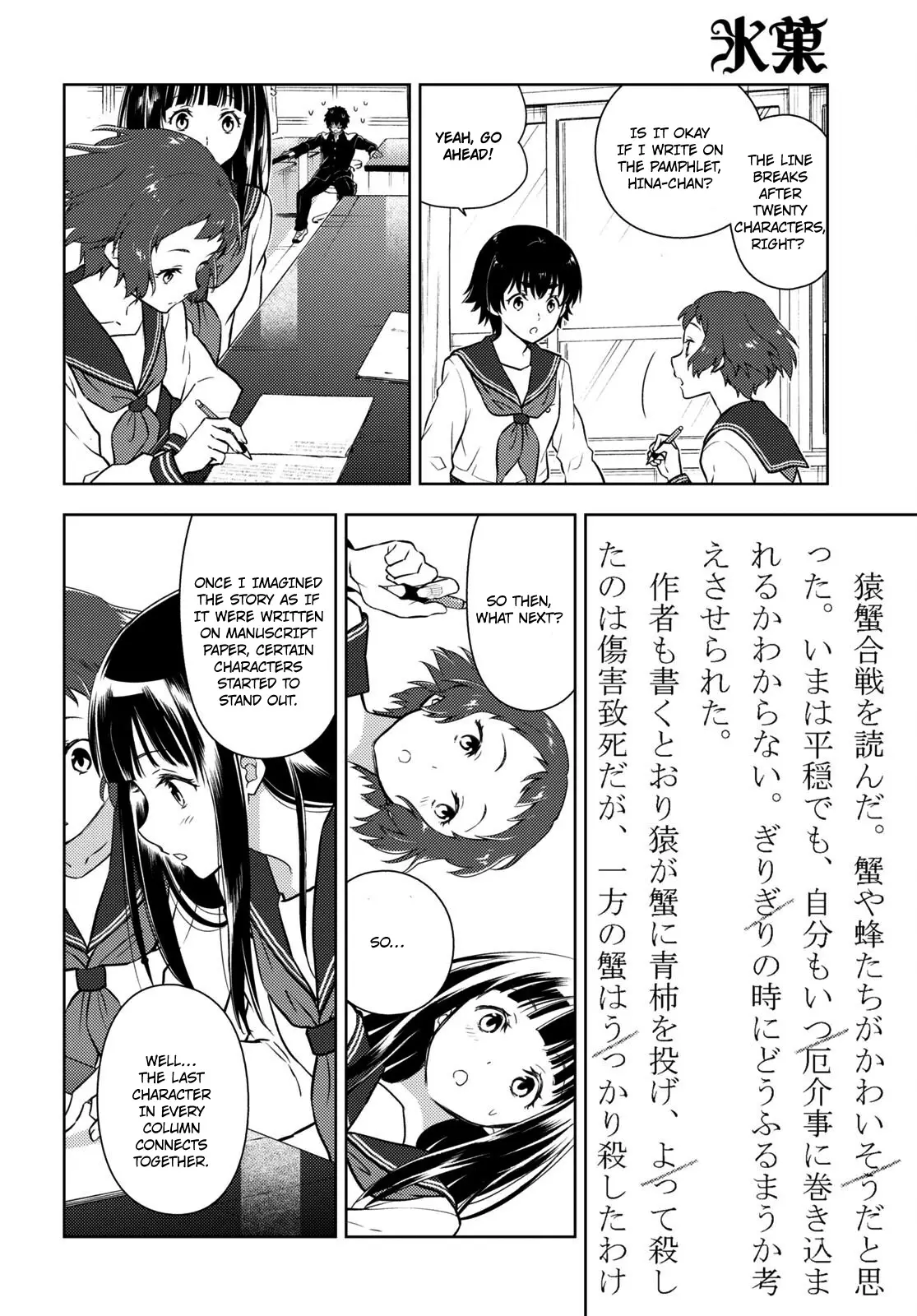 Hyouka - 113 page 4-dd8924b7