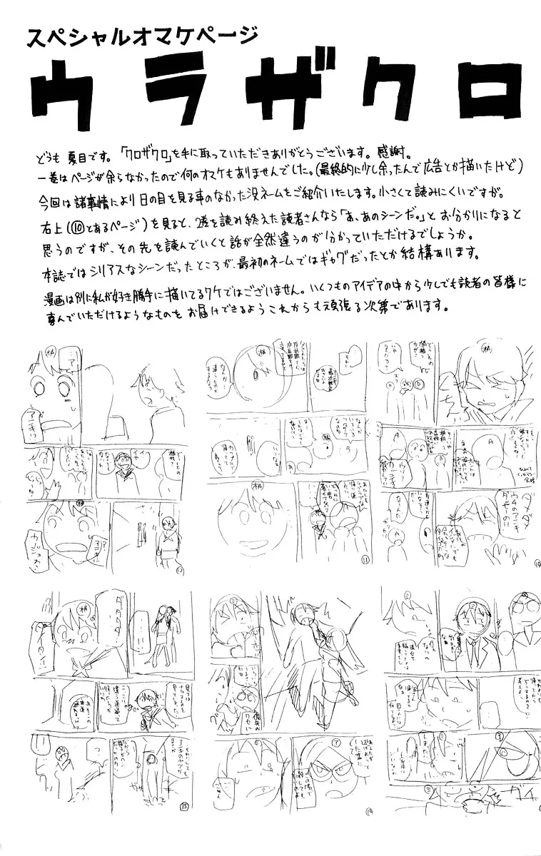 Kurozakuro - 18 page 19-51ee95ce