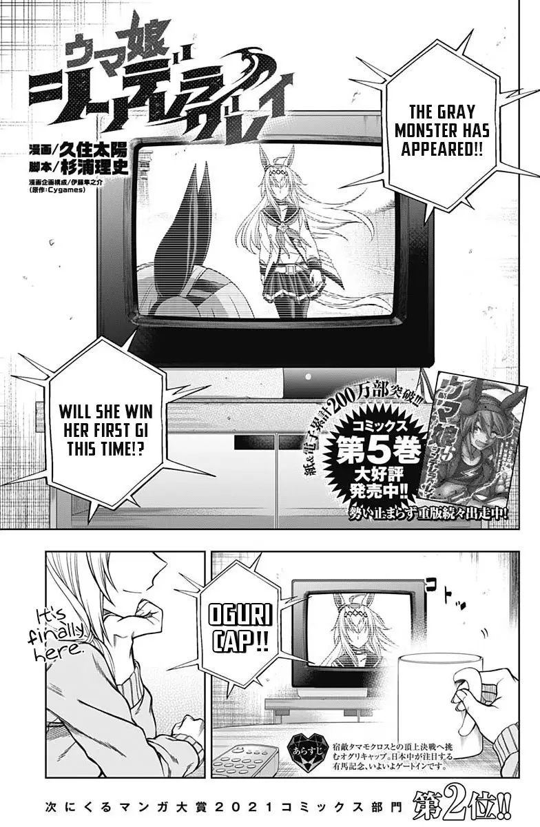 Uma Musume: Cinderella Gray - 68 page 1-db0b107b