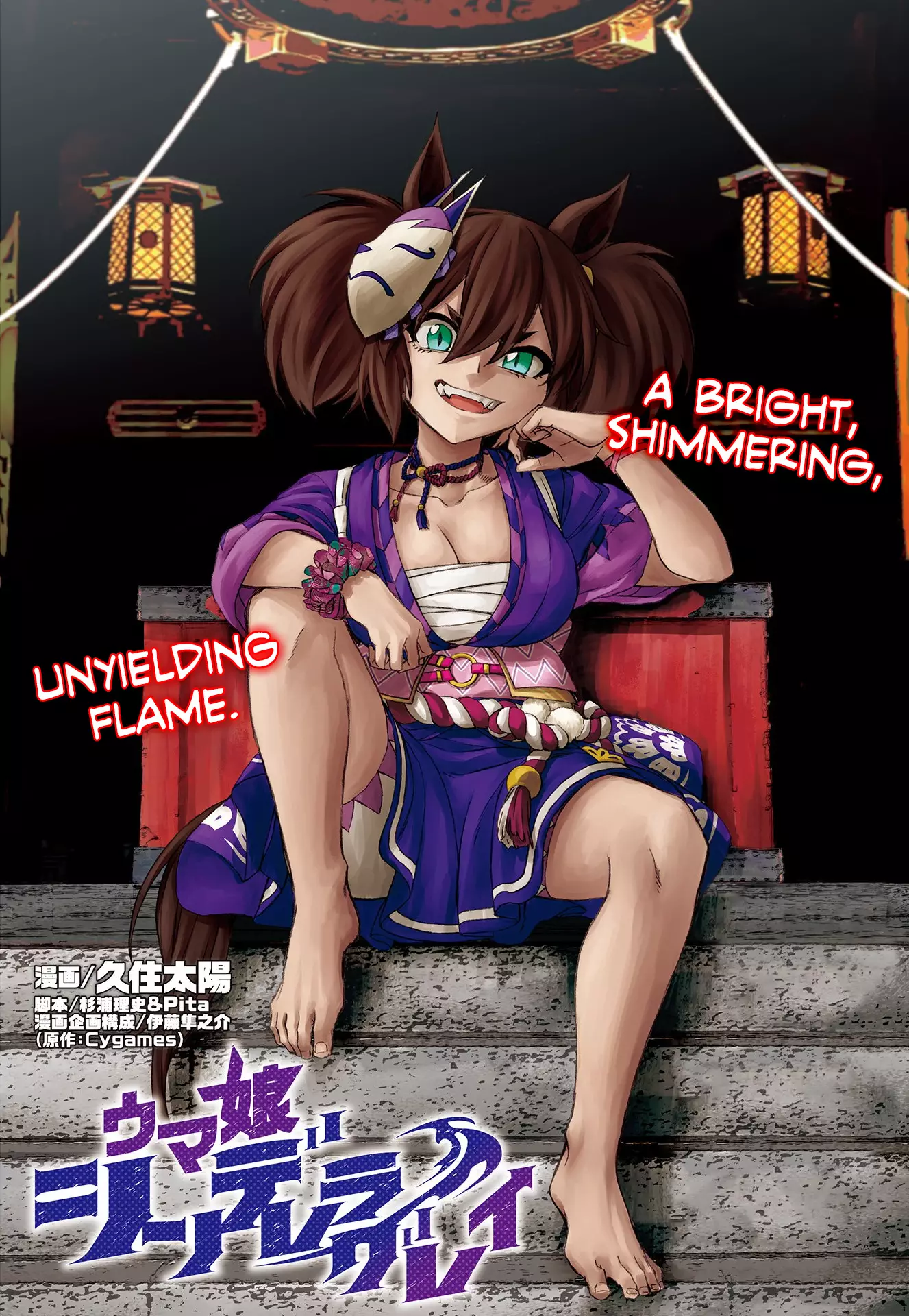 Uma Musume: Cinderella Gray - 90 page 1-ae8ed4de