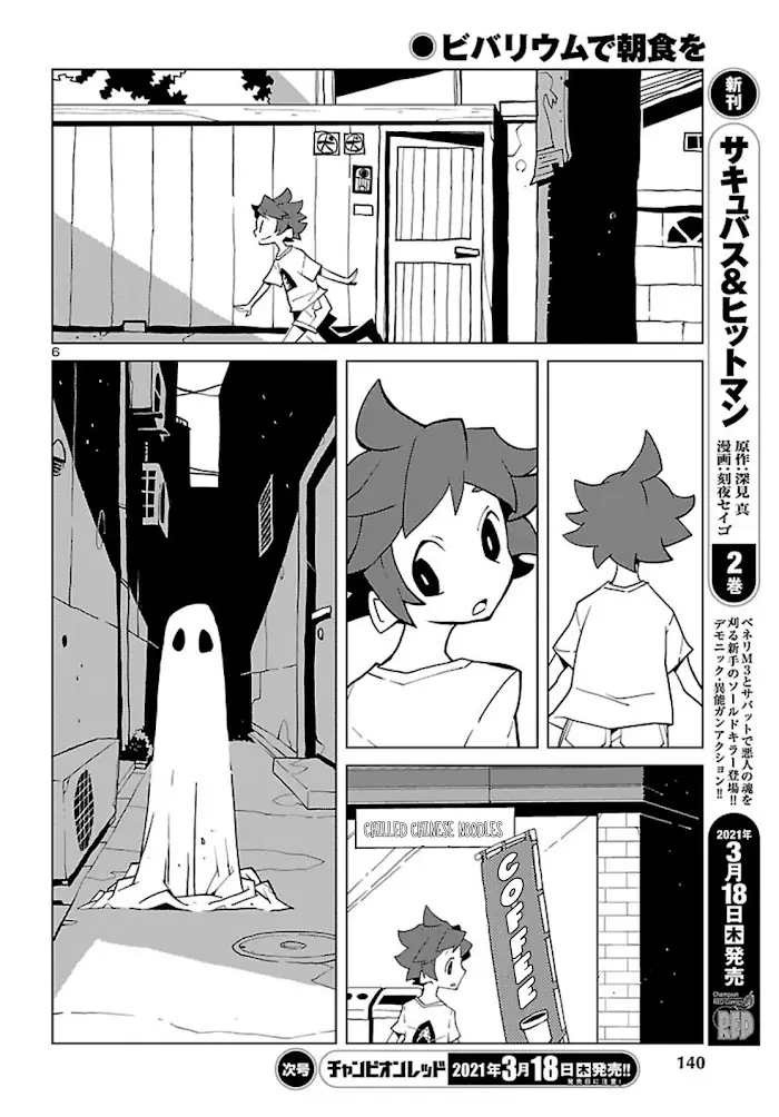 Vivarium De Choushoku Wo - 1 page 6-37c7a5b5