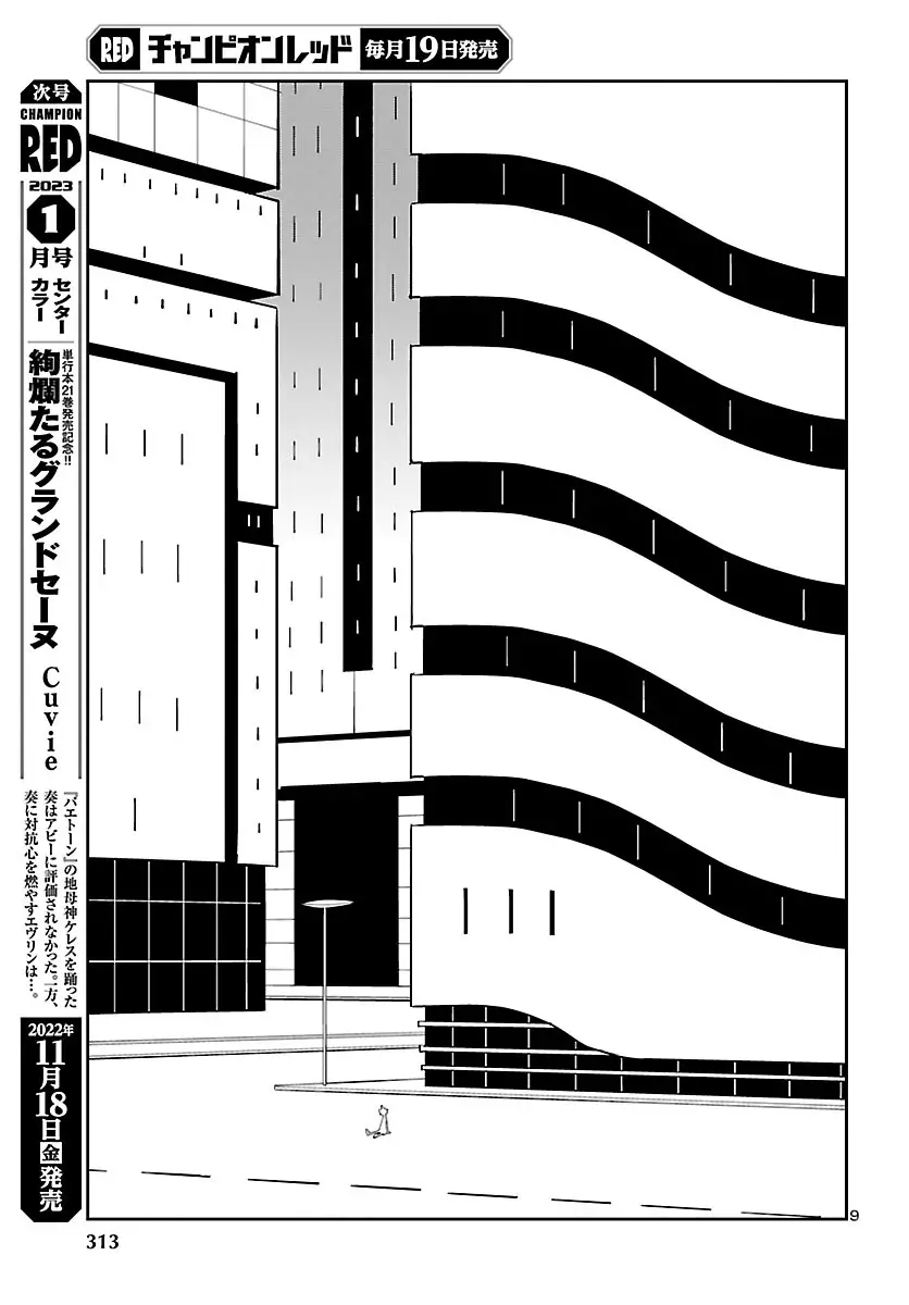Vivarium De Choushoku Wo - 22 page 9-1c9d851d