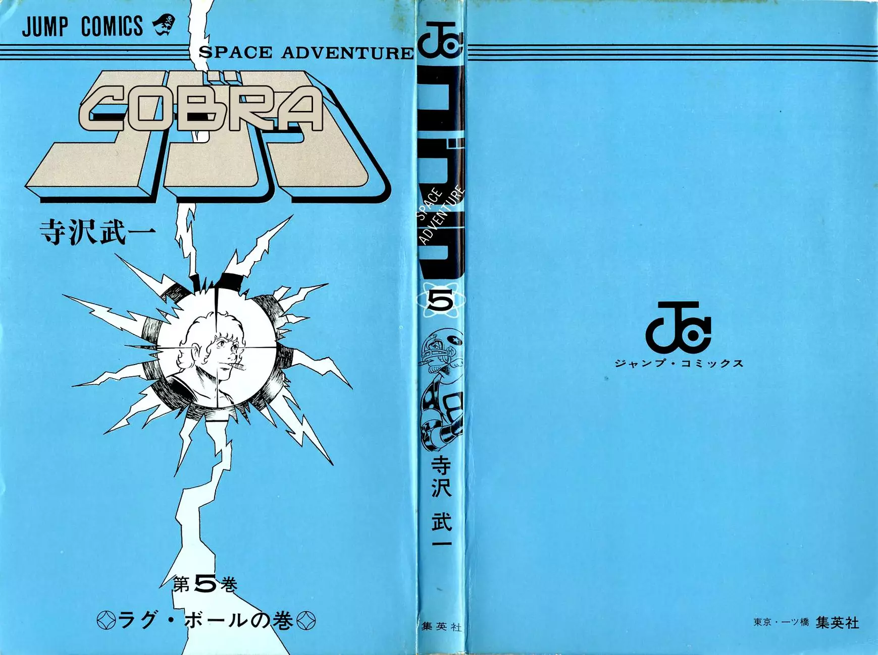 Space Adventure Cobra - 8 page 1-993db212