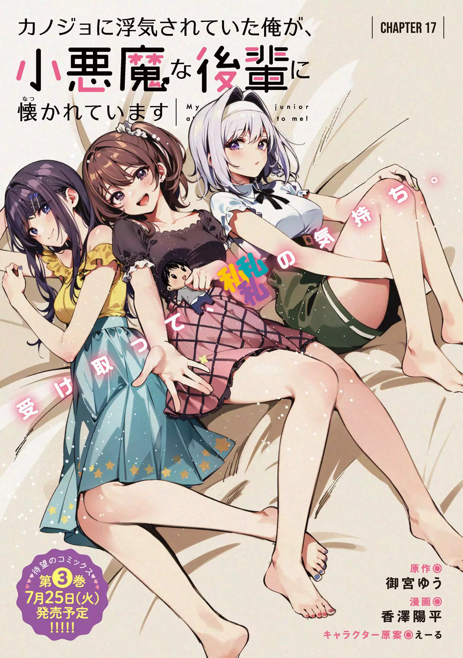 Title: Kanojo Ni Sareteita Ore ga Koakuma Pour one out for your