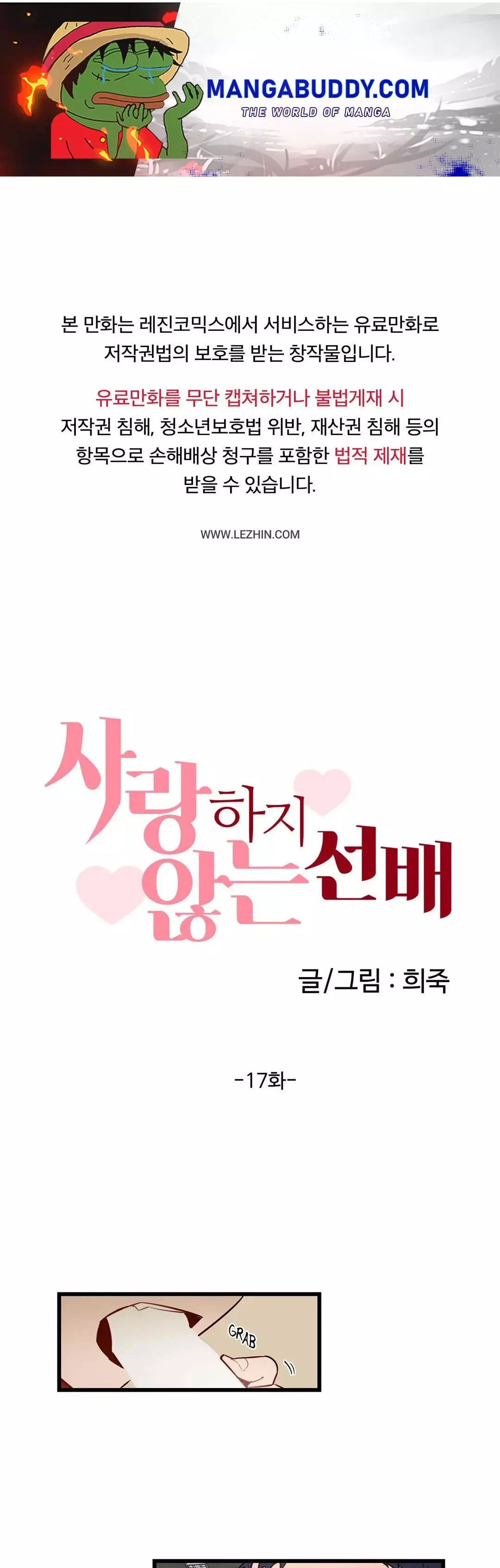 Sunbae That I Love - 17 page 1-db1ed161