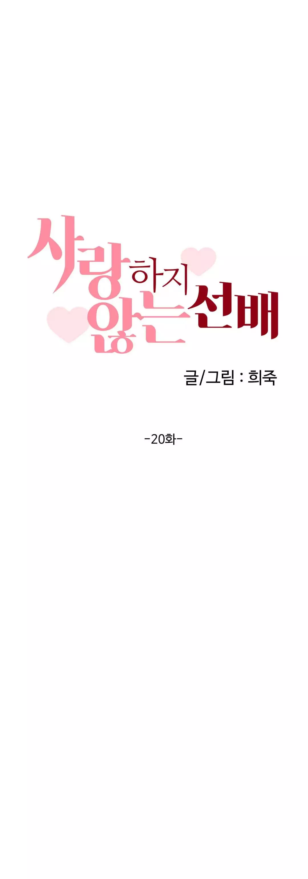 Sunbae That I Love - 20 page 11-99c798a3