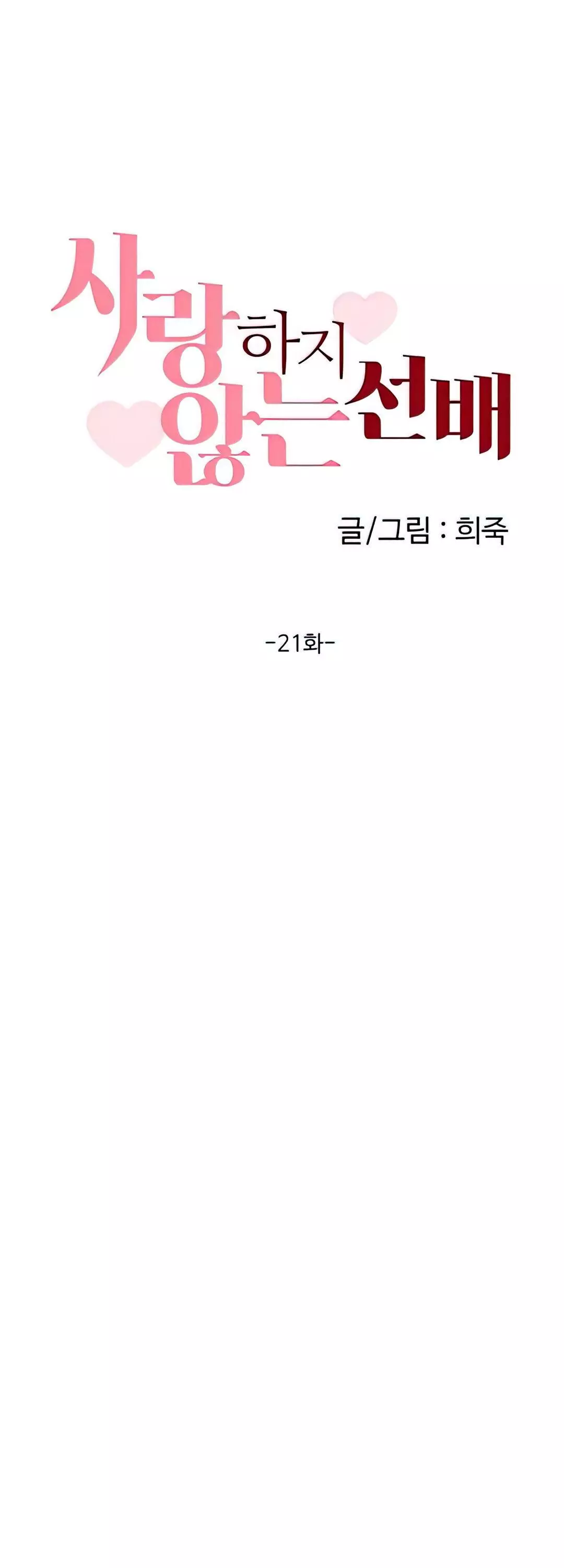 Sunbae That I Love - 21 page 13-e17fd641