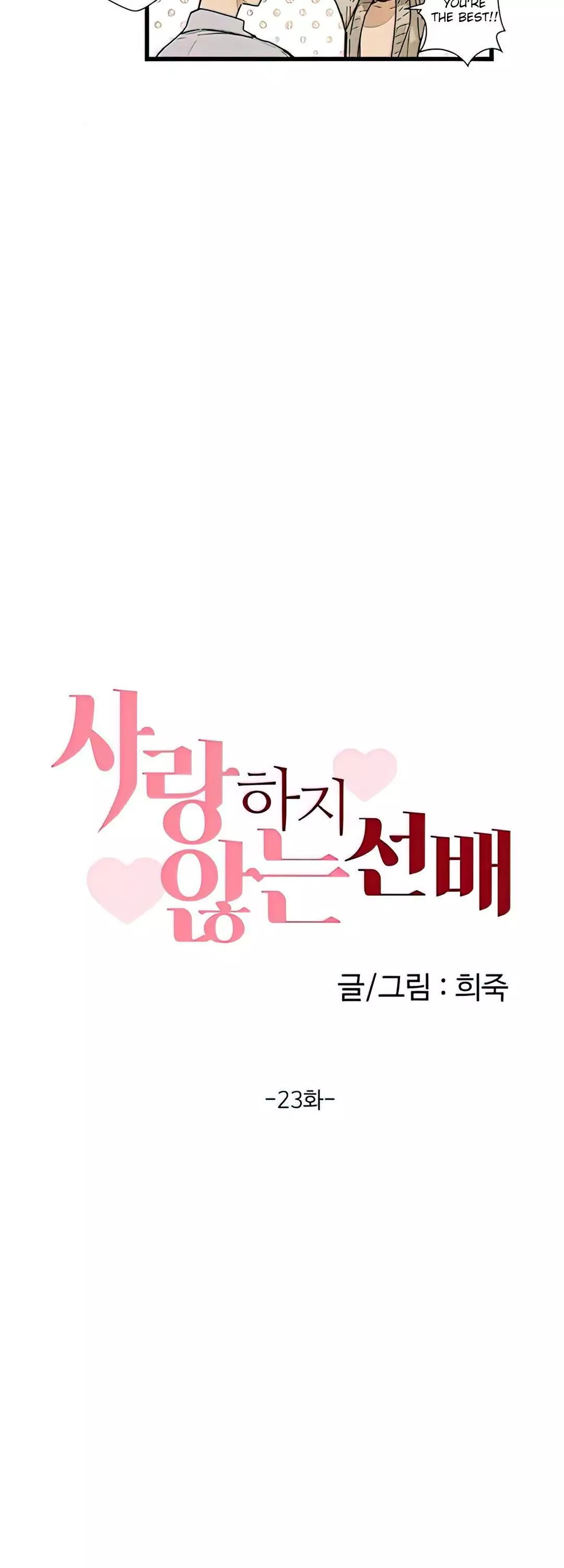 Sunbae That I Love - 23 page 11-7d39de84