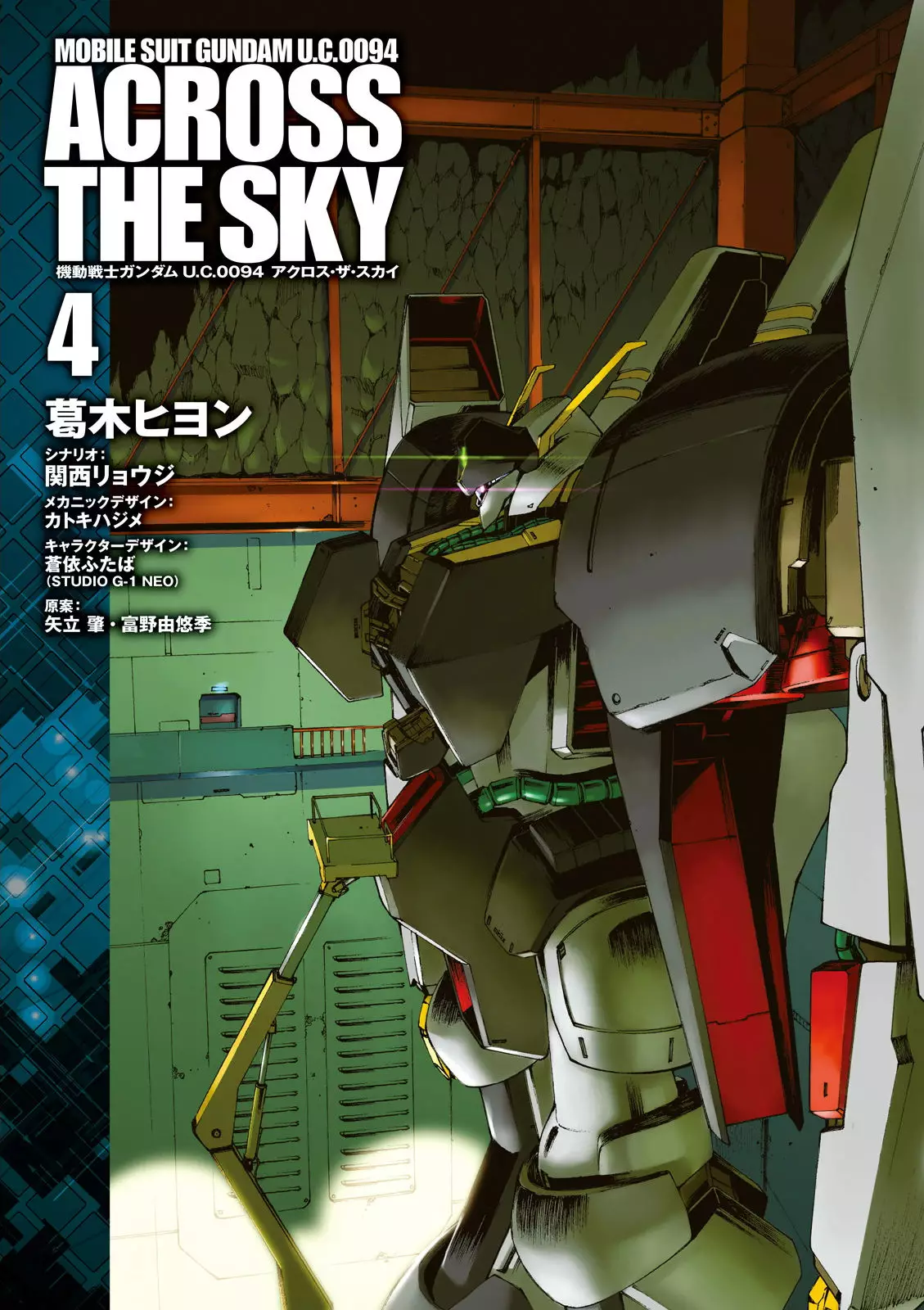 Kidou Senshi Gundam U.c. 0094 - Across The Sky - 13 page 2-58b3a4c3
