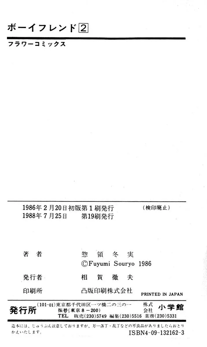 Boyfriend (Souryo Fuyumi) - 2.07 page 41-639c05b3