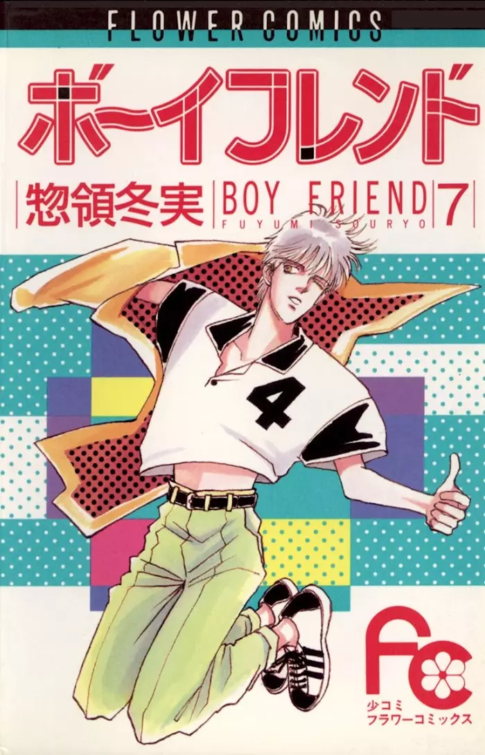 Boyfriend (Souryo Fuyumi) - 39 page 1-7c3e505d
