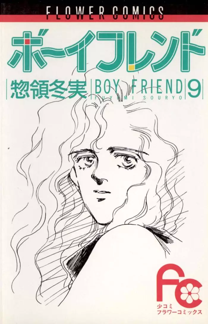Boyfriend (Souryo Fuyumi) - 57 page 1-8d9f3628