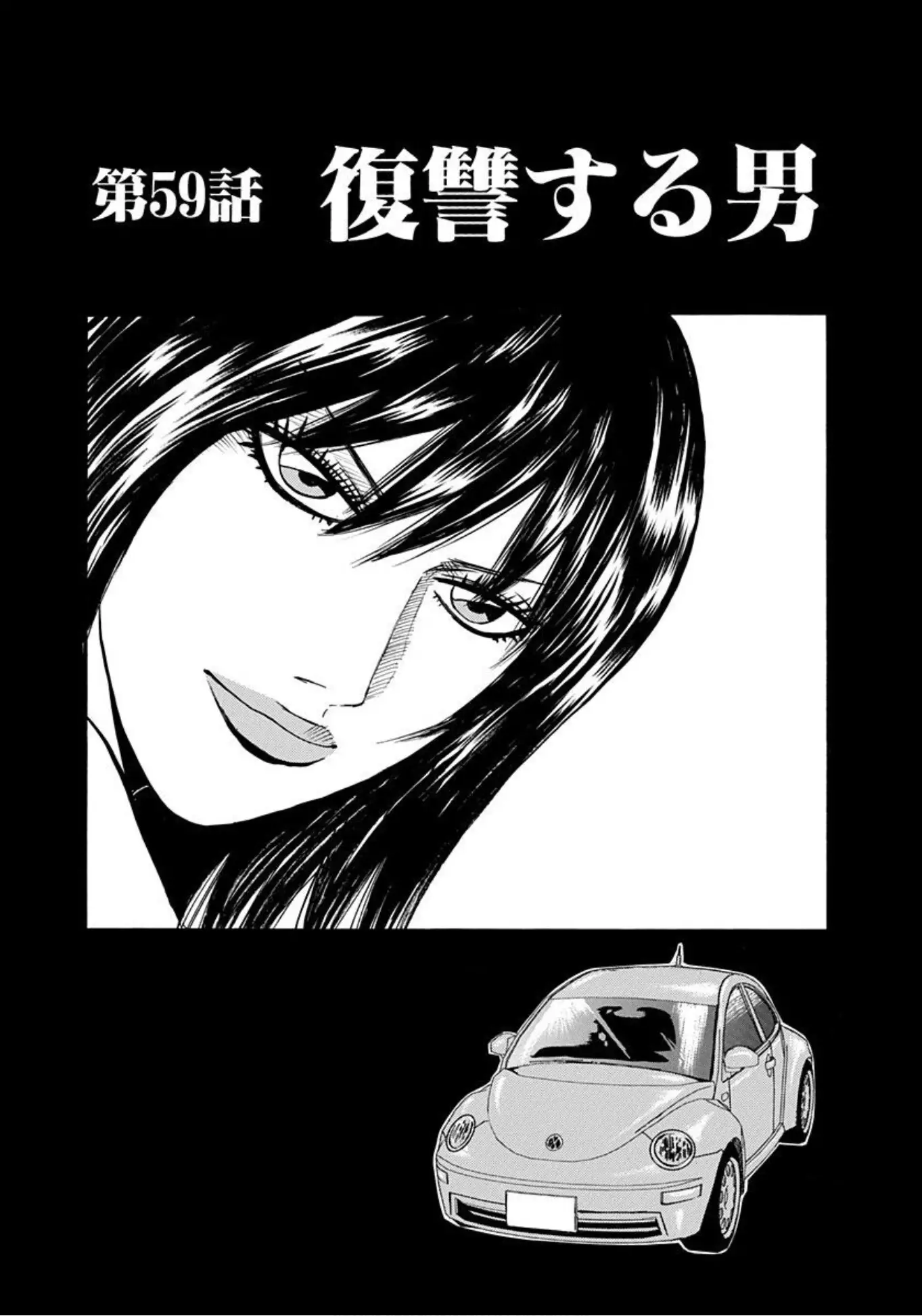 Uramiya Honpo - 59 page 1-a033082e