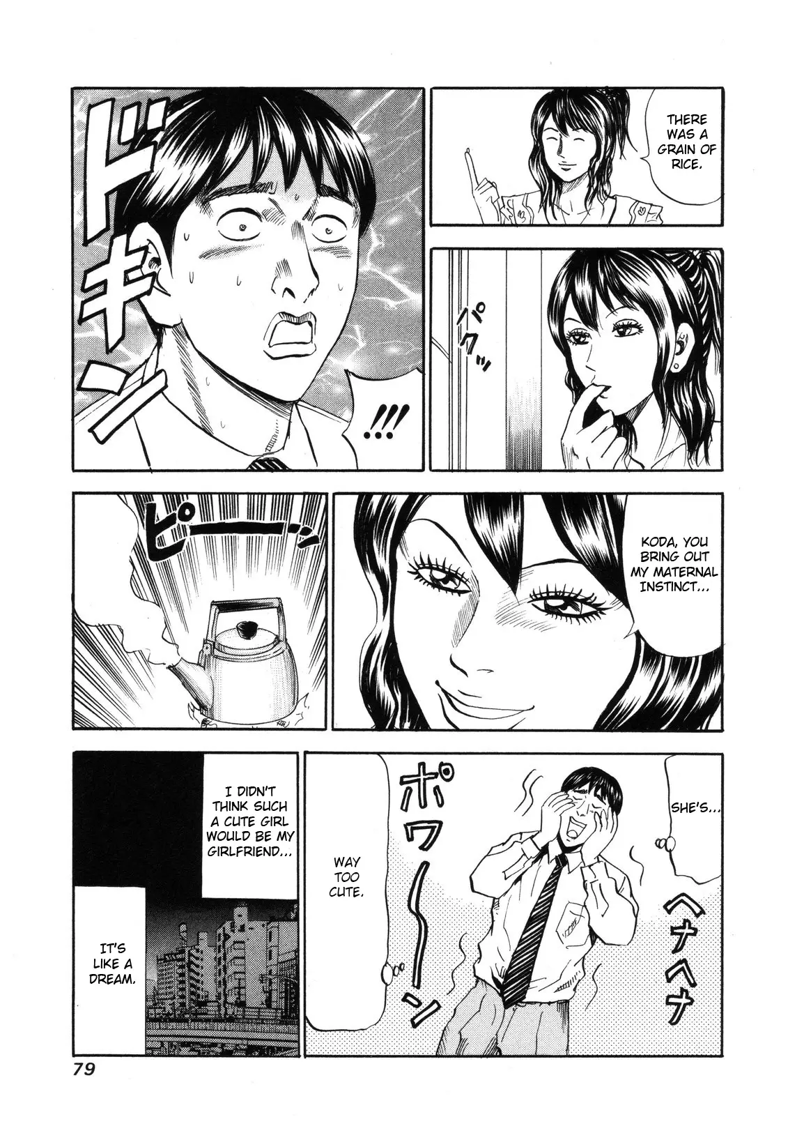 Uramiya Honpo - 80 page 5-f3e9b36d