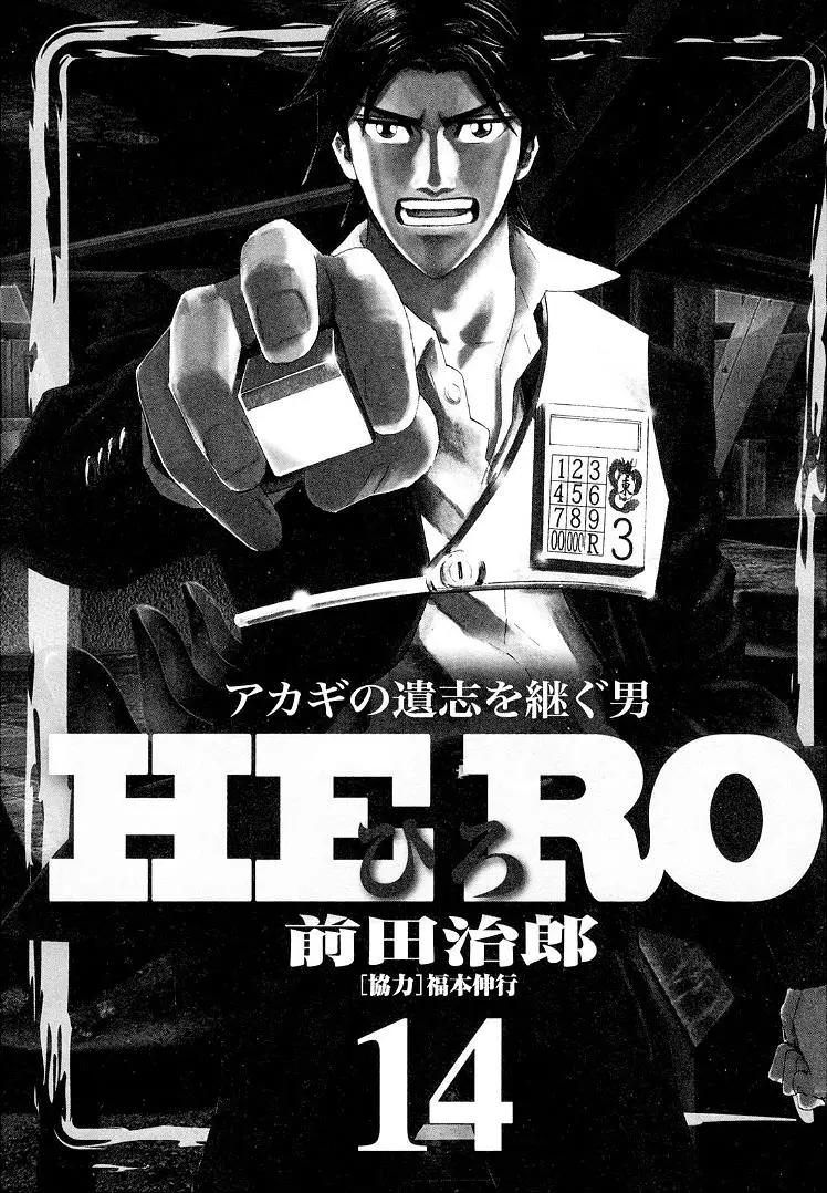 Hero: Akagi No Ishi Wo Tsugu Otoko - 107 page 2-15a2f012