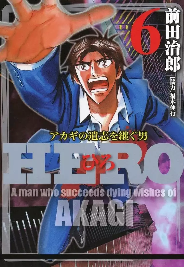 Hero: Akagi No Ishi Wo Tsugu Otoko - 41 page 1-72027ce8