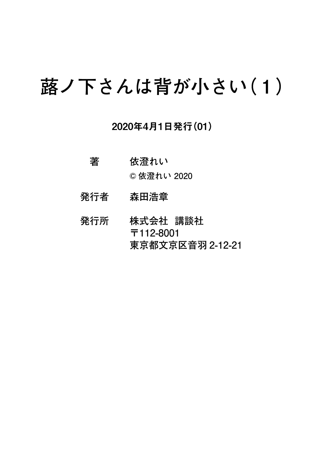 Fukinoshita-San Is Small - 7 page 24-a9810961